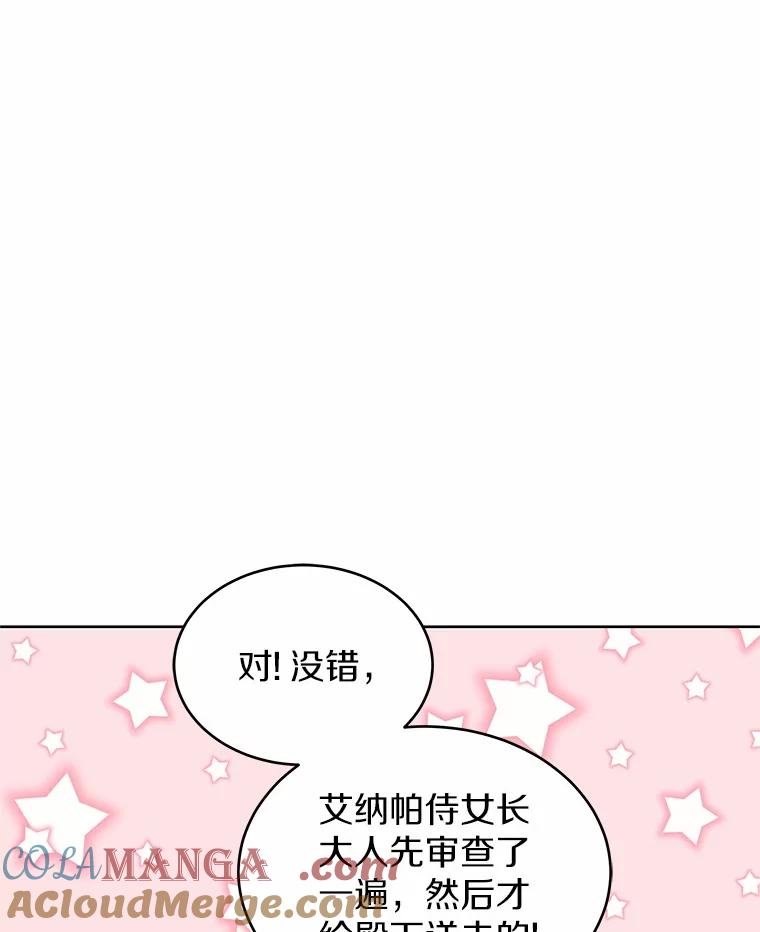 《吞噬太阳的花》20.皇太子的选择 第49页