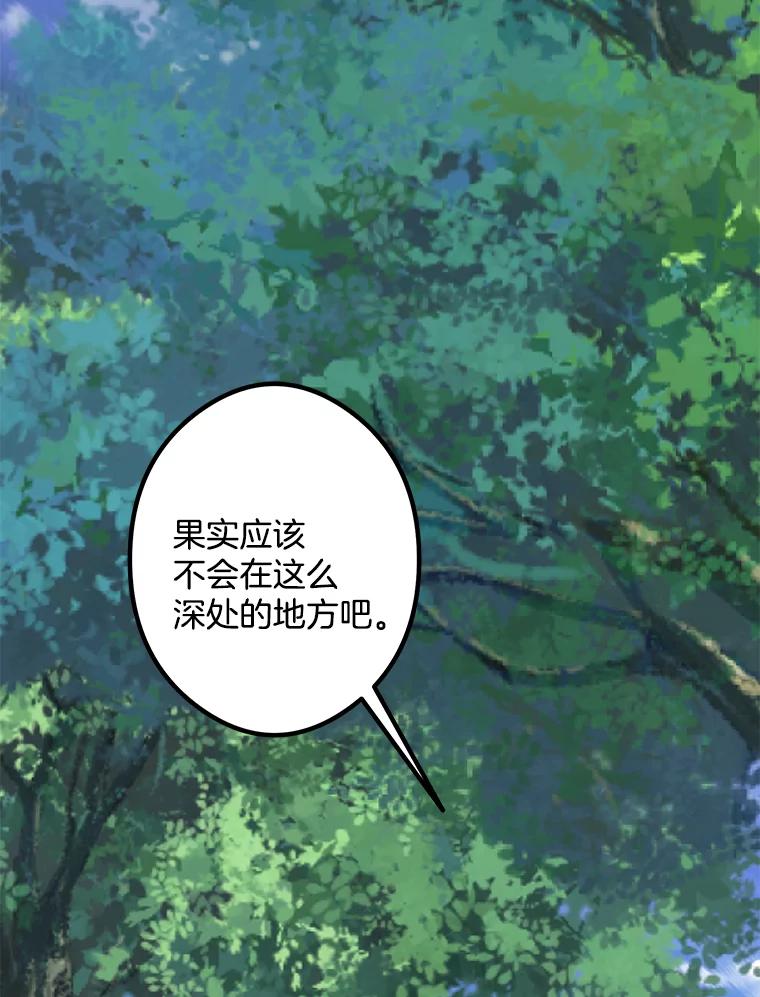 《女仆是悲惨结局收藏家》20.引发危险 第54页