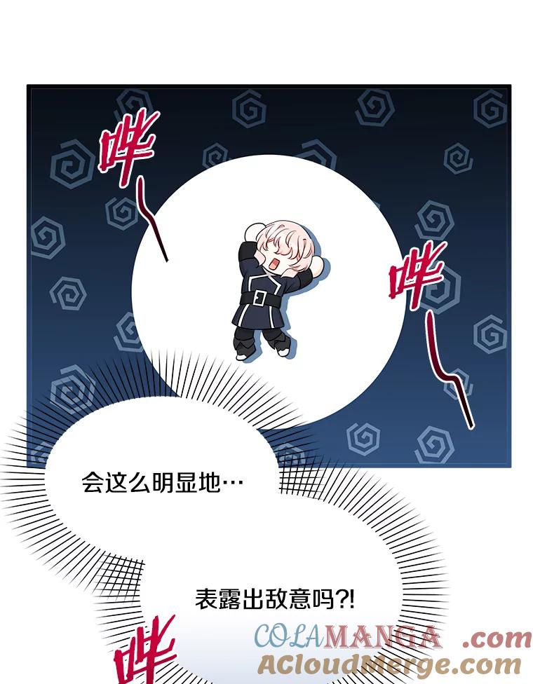 《女仆是悲惨结局收藏家》20.引发危险 第9页