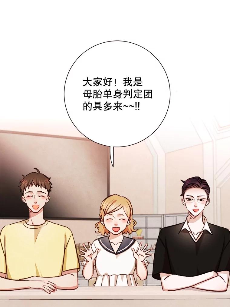 《心动！全民恋爱观察秀》21.首次淘汰 第42页
