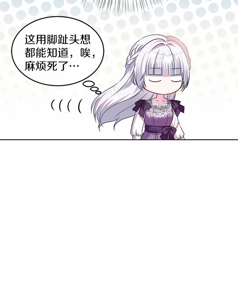 《吞噬太阳的花》20.皇太子的选择 第34页