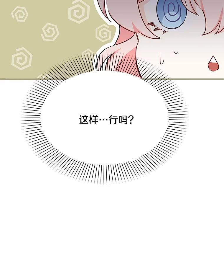 《女仆是悲惨结局收藏家》20.引发危险 第47页