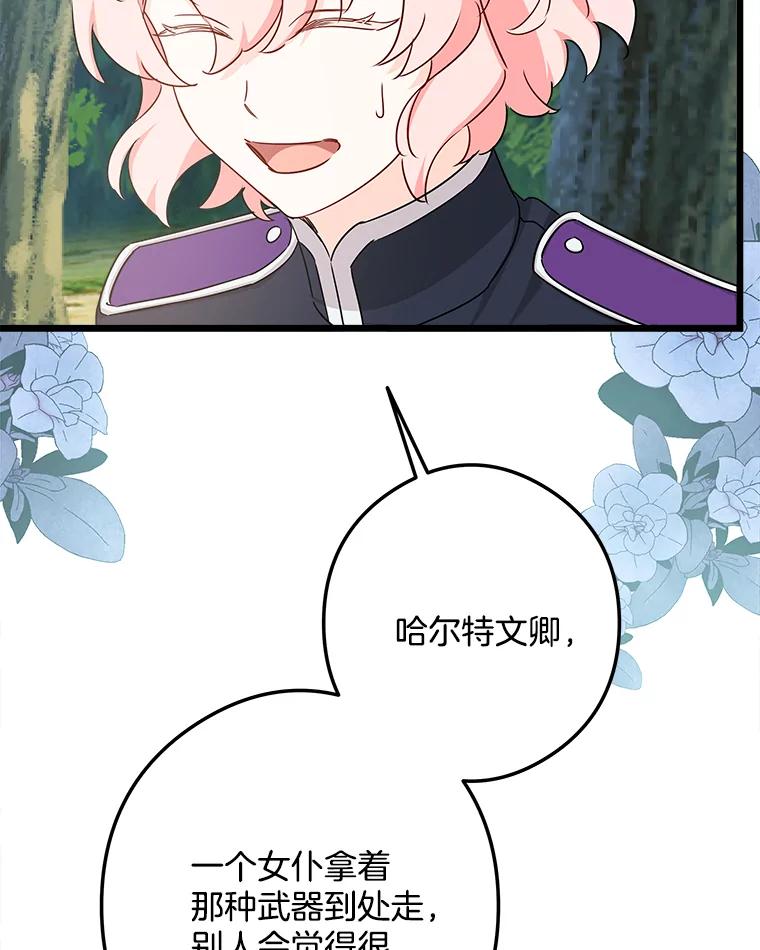 《女仆是悲惨结局收藏家》20.引发危险 第66页