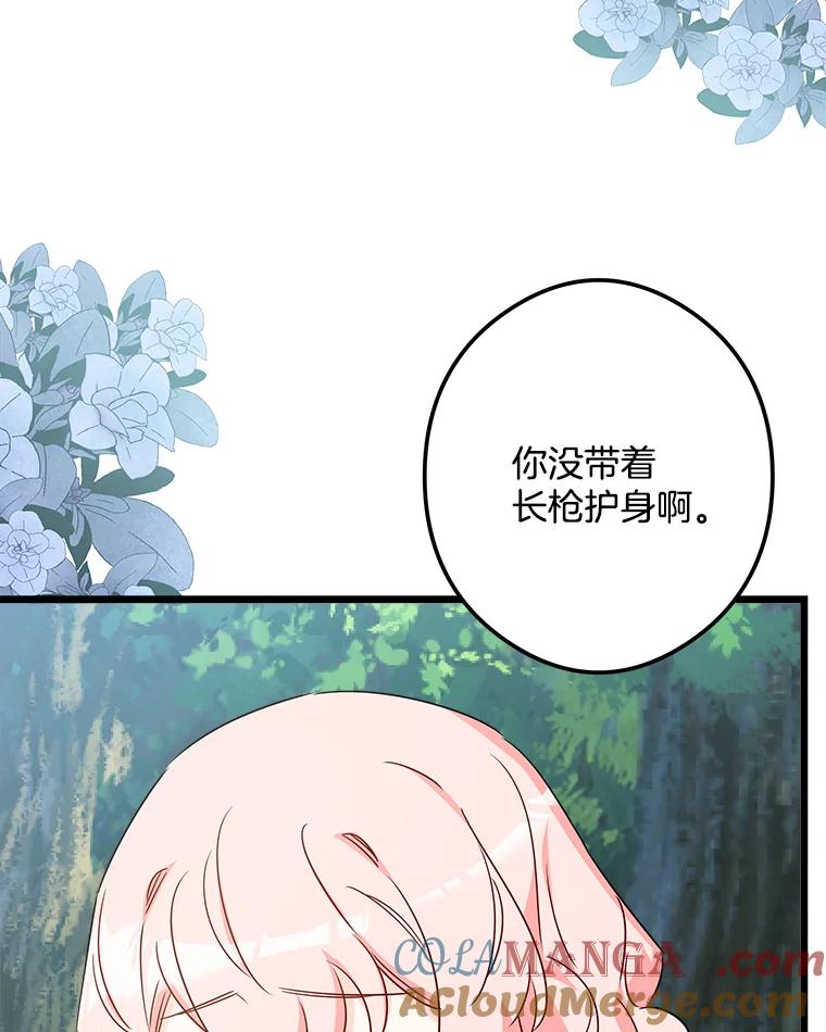 《女仆是悲惨结局收藏家》20.引发危险 第65页