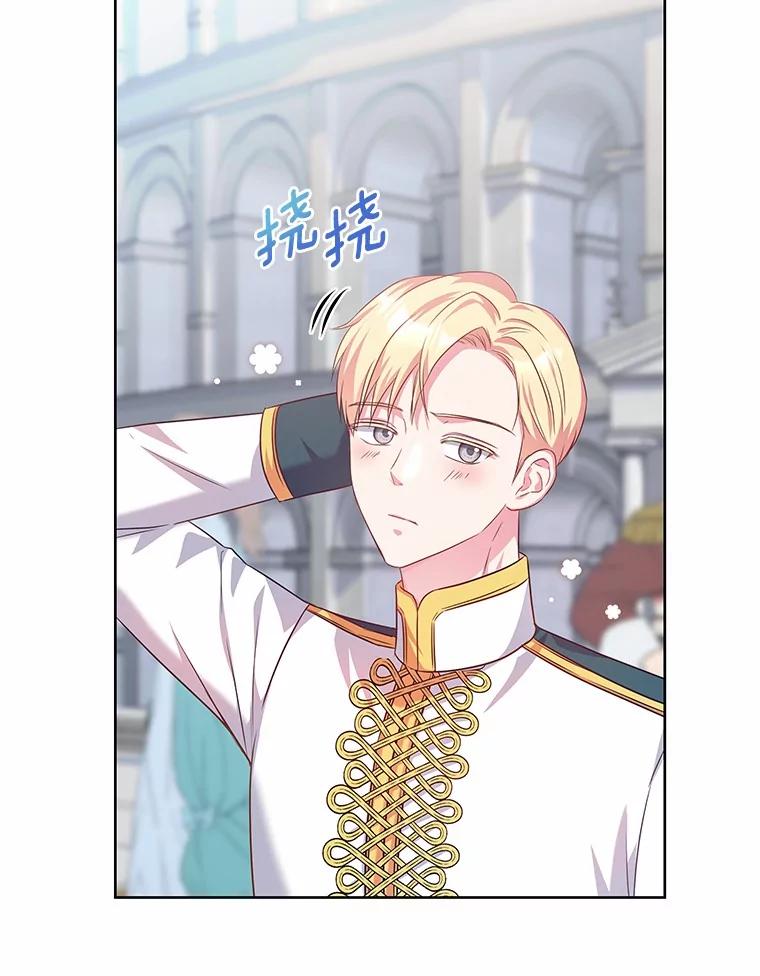 《吞噬太阳的花》20.皇太子的选择 第16页