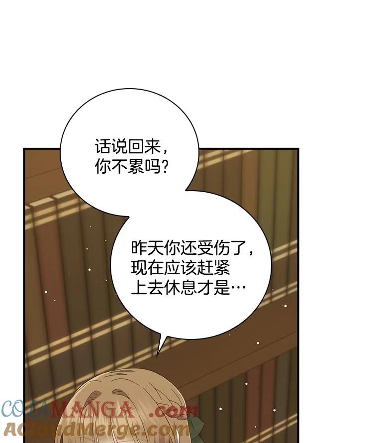 《到底什么时候变成反派的》20.疑云重生 第93页