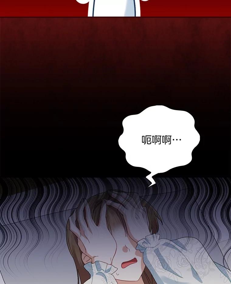 《到底什么时候变成反派的》20.疑云重生 第44页