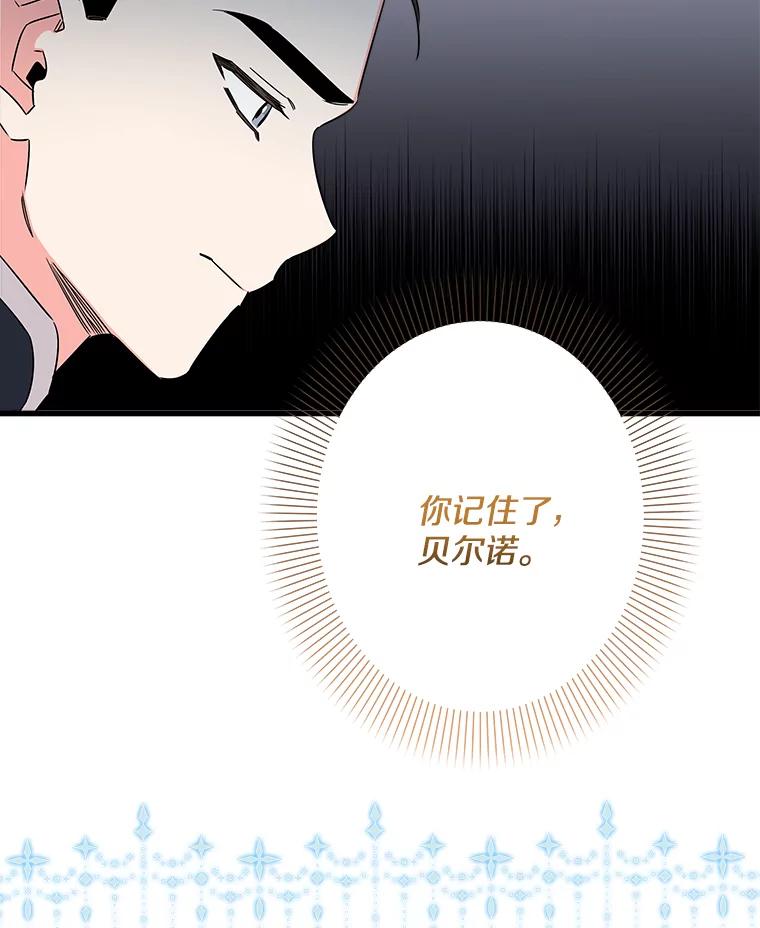 《女仆是悲惨结局收藏家》20.引发危险 第79页