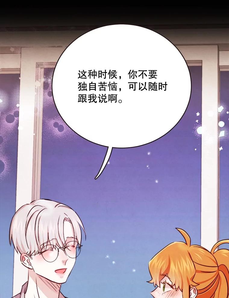 《心动！全民恋爱观察秀》22.恶评 第32页