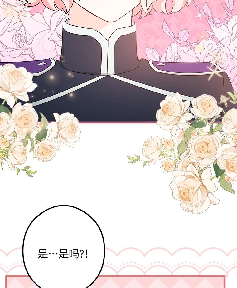 《女仆是悲惨结局收藏家》21.理解他们 第87页