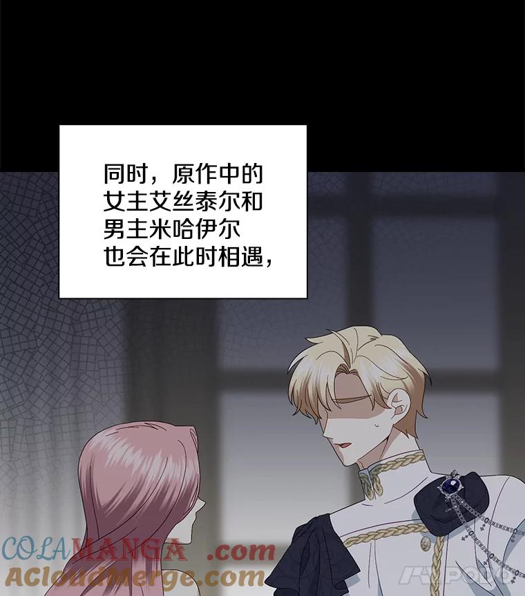 《到底什么时候变成反派的》21.黑月调查 第53页