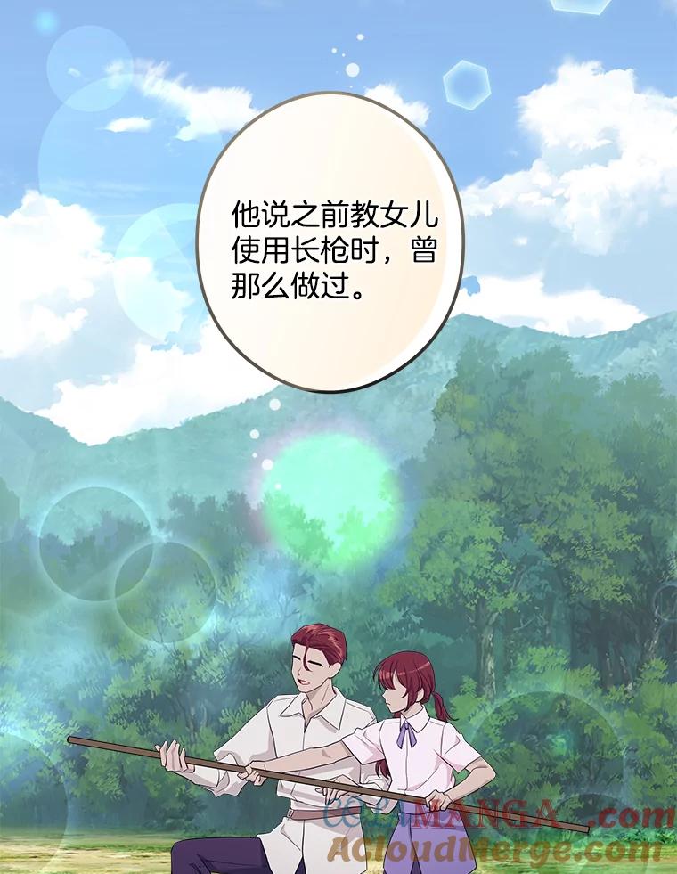 《女仆是悲惨结局收藏家》21.理解他们 第81页