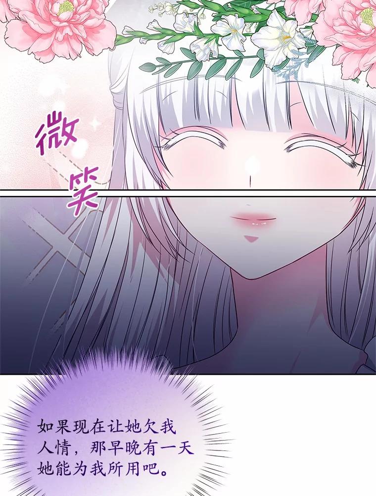 《吞噬太阳的花》21.闪耀之剑 第26页