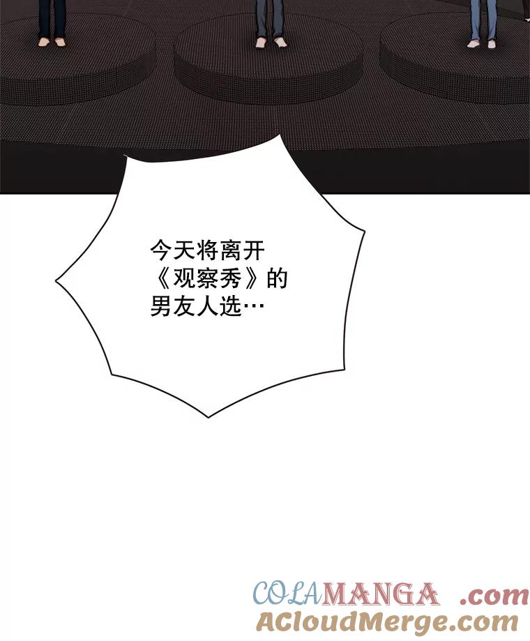 《心动！全民恋爱观察秀》22.恶评 第113页