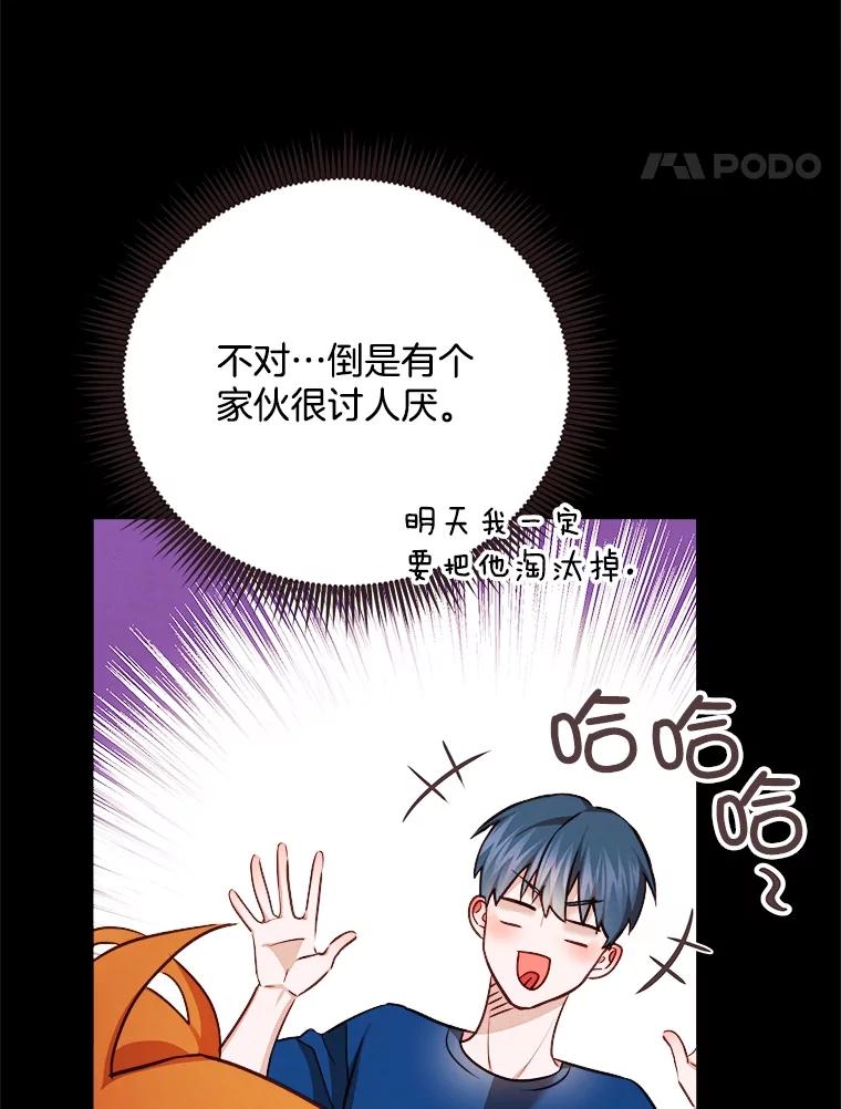 《心动！全民恋爱观察秀》22.恶评 第18页