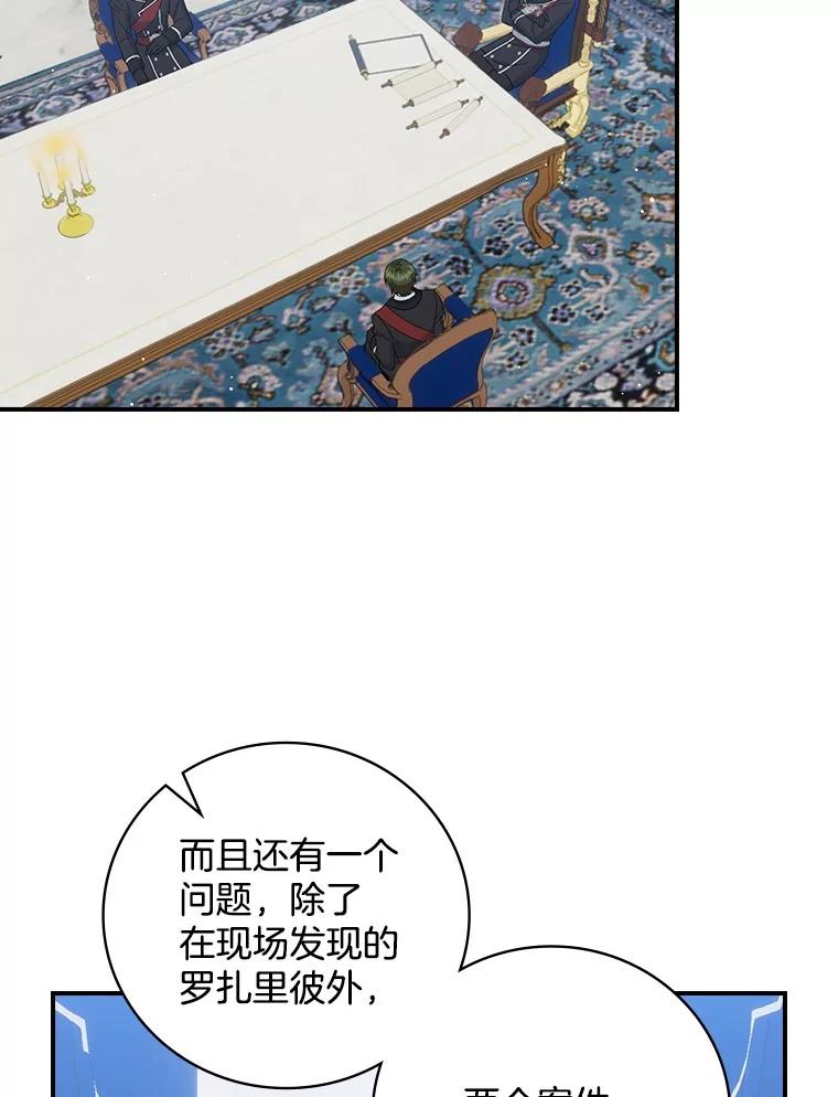 《到底什么时候变成反派的》21.黑月调查 第2页