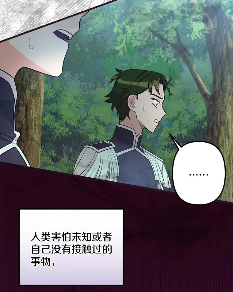 《女仆是悲惨结局收藏家》21.理解他们 第6页