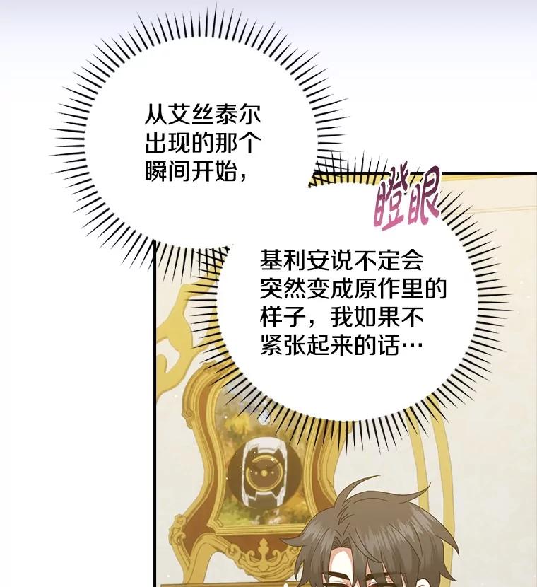《到底什么时候变成反派的》21.黑月调查 第55页