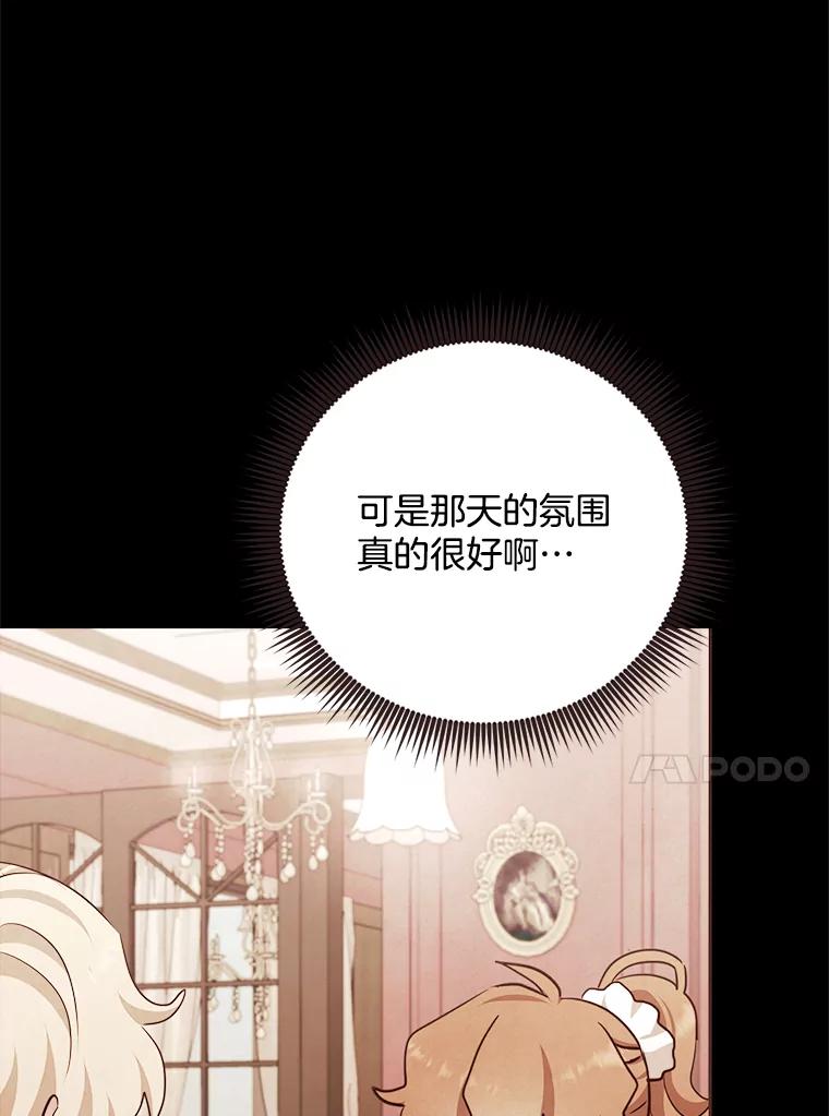 《心动！全民恋爱观察秀》22.恶评 第63页