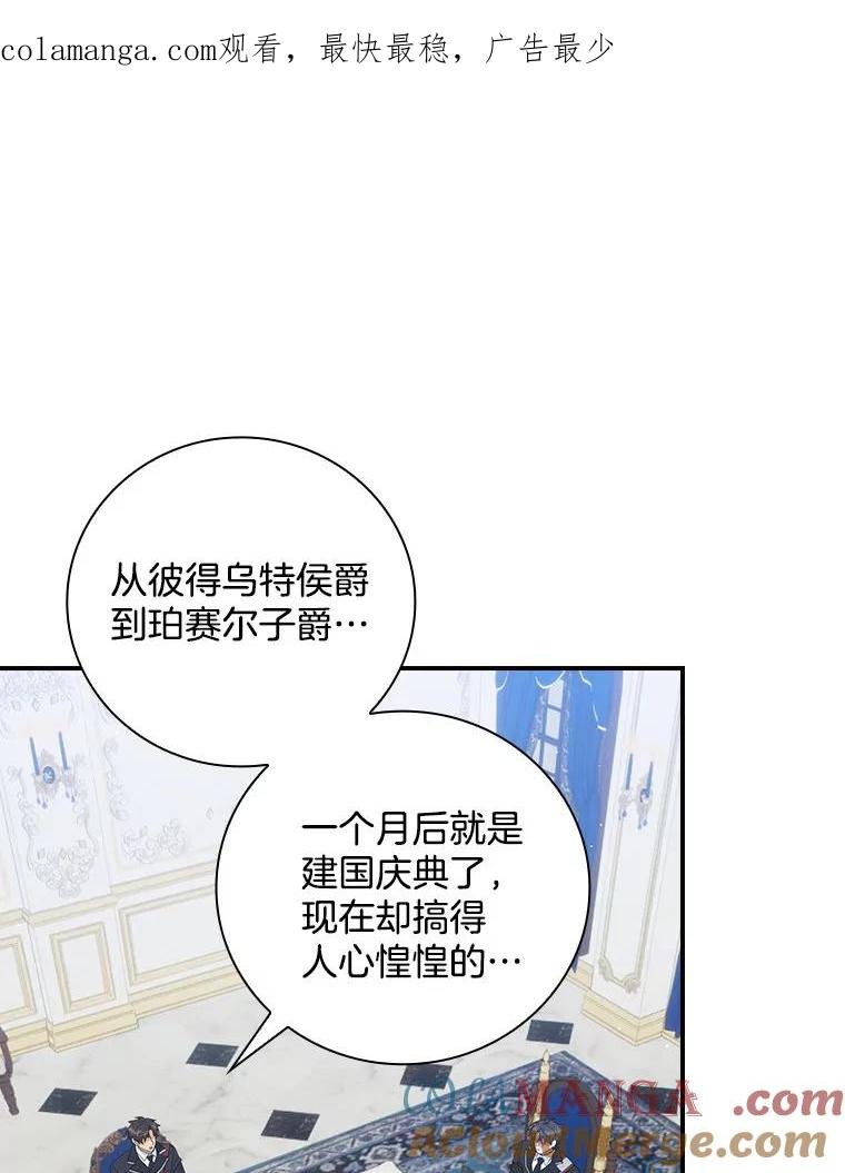 《到底什么时候变成反派的》21.黑月调查 第1页