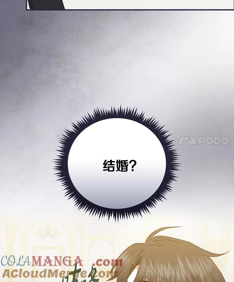 《到底什么时候变成反派的》21.黑月调查 第97页