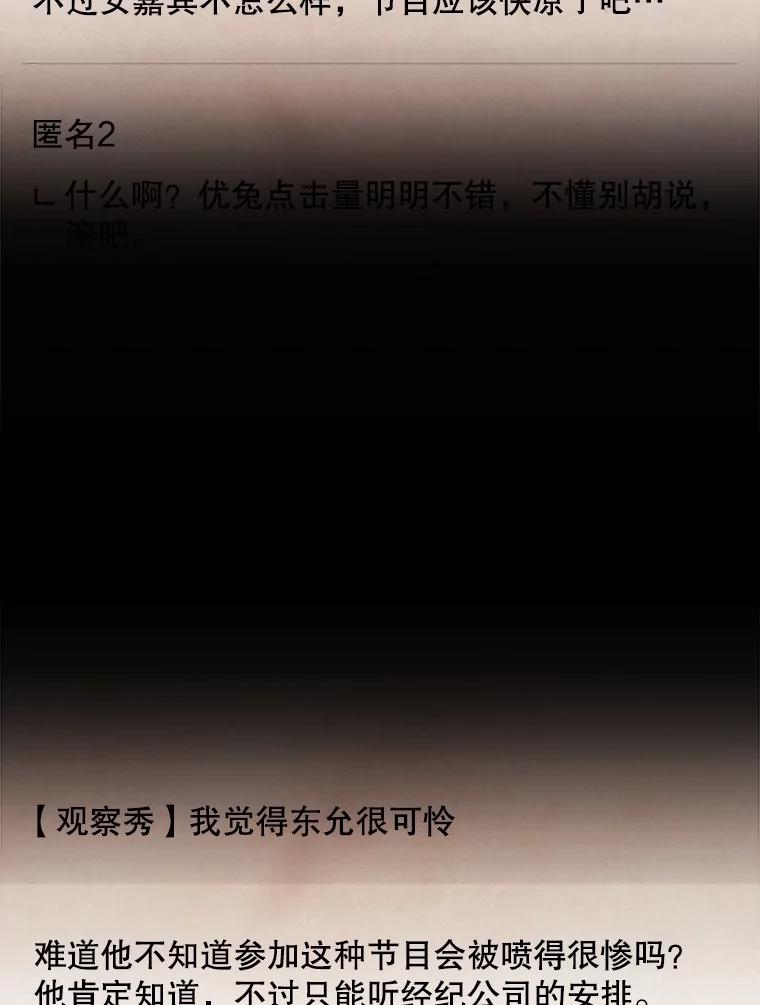 《心动！全民恋爱观察秀》22.恶评 第56页