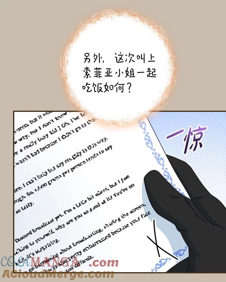 《到底什么时候变成反派的》21.黑月调查 第33页