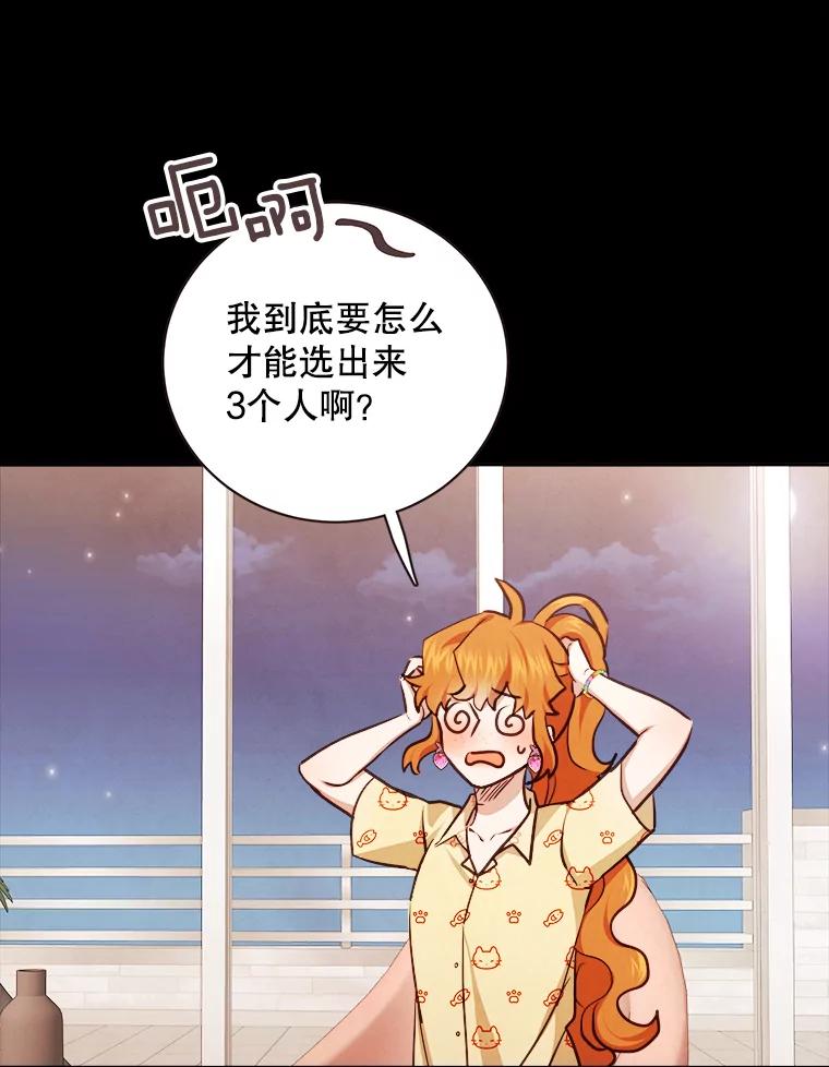 《心动！全民恋爱观察秀》22.恶评 第20页
