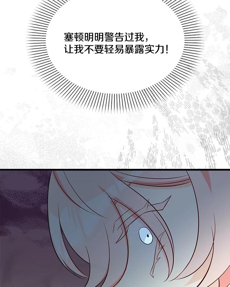 《女仆是悲惨结局收藏家》21.理解他们 第2页