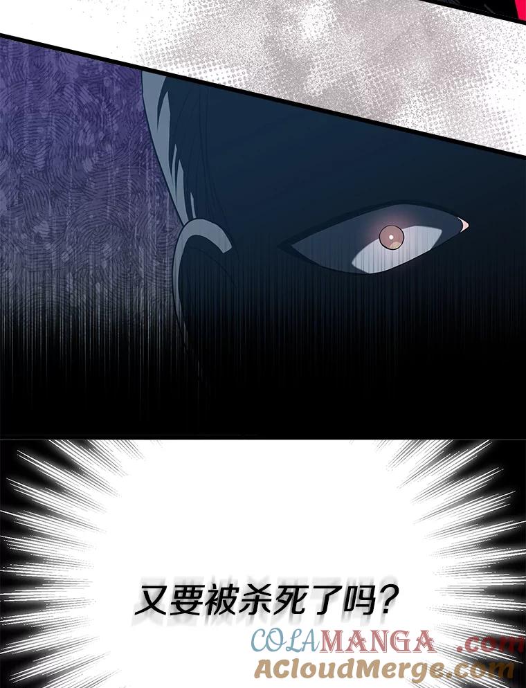 《女仆是悲惨结局收藏家》21.理解他们 第13页