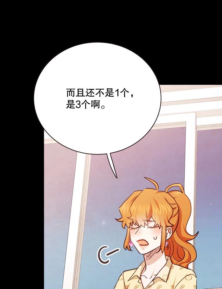 《心动！全民恋爱观察秀》22.恶评 第30页