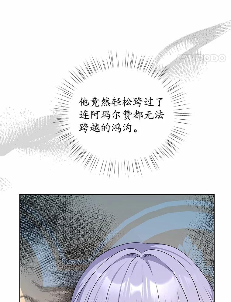 《吞噬太阳的花》21.闪耀之剑 第107页