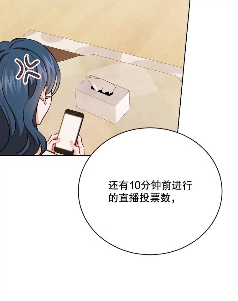 《心动！全民恋爱观察秀》22.恶评 第95页
