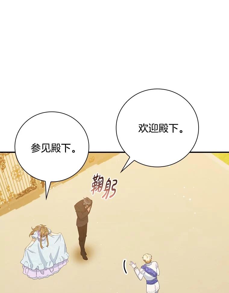 《到底什么时候变成反派的》21.黑月调查 第76页