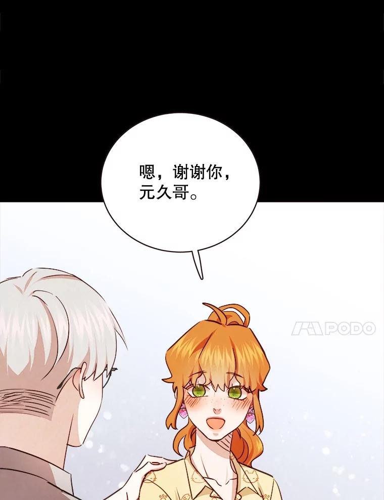 《心动！全民恋爱观察秀》22.恶评 第34页