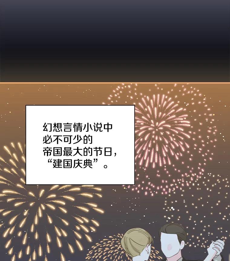 《到底什么时候变成反派的》21.黑月调查 第51页