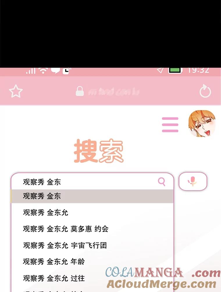 《心动！全民恋爱观察秀》22.恶评 第49页