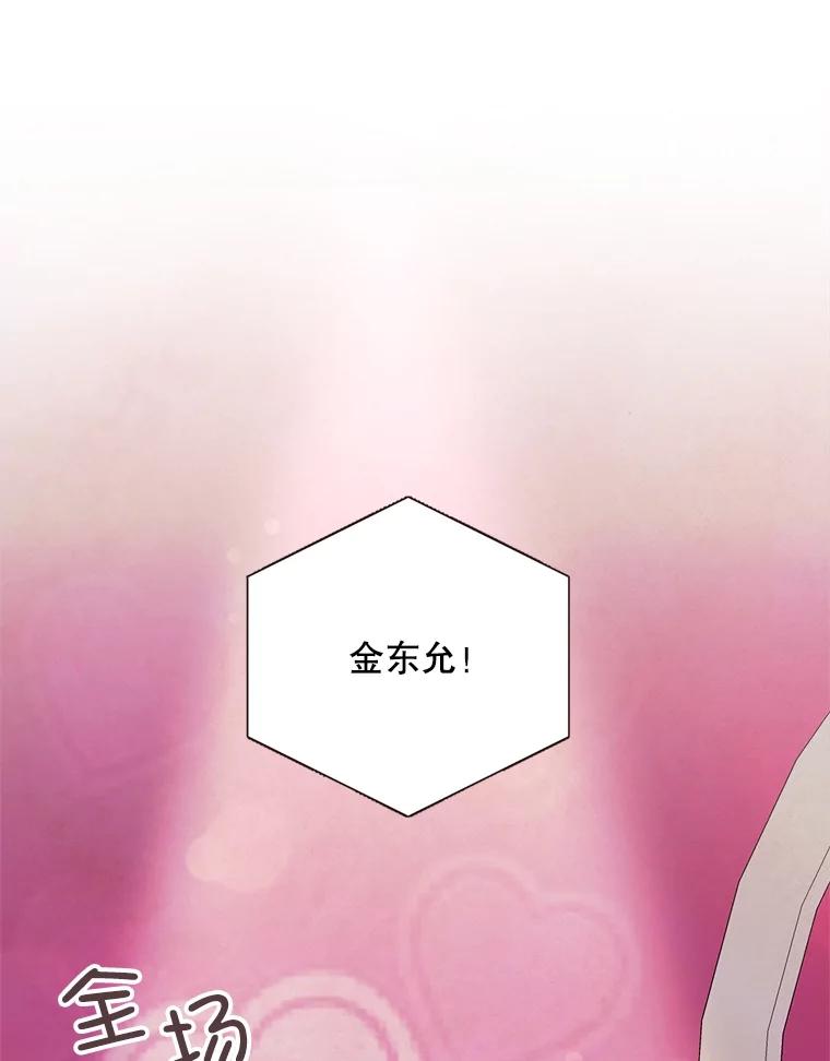 《心动！全民恋爱观察秀》22.恶评 第3页