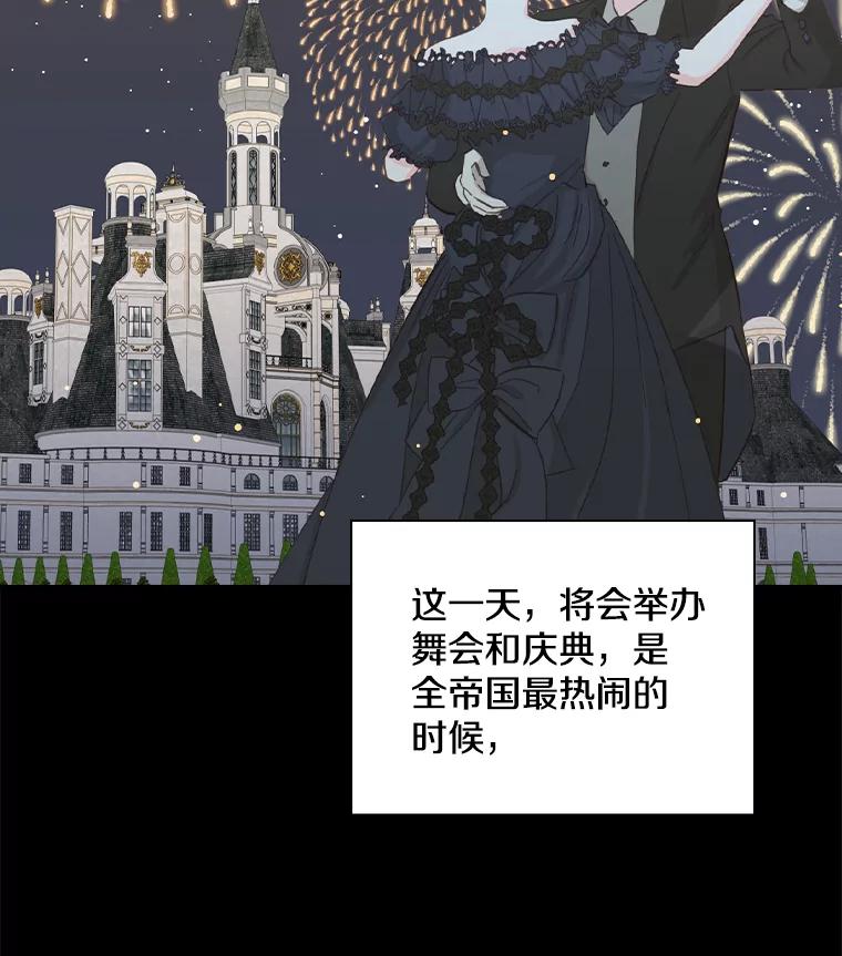 《到底什么时候变成反派的》21.黑月调查 第52页