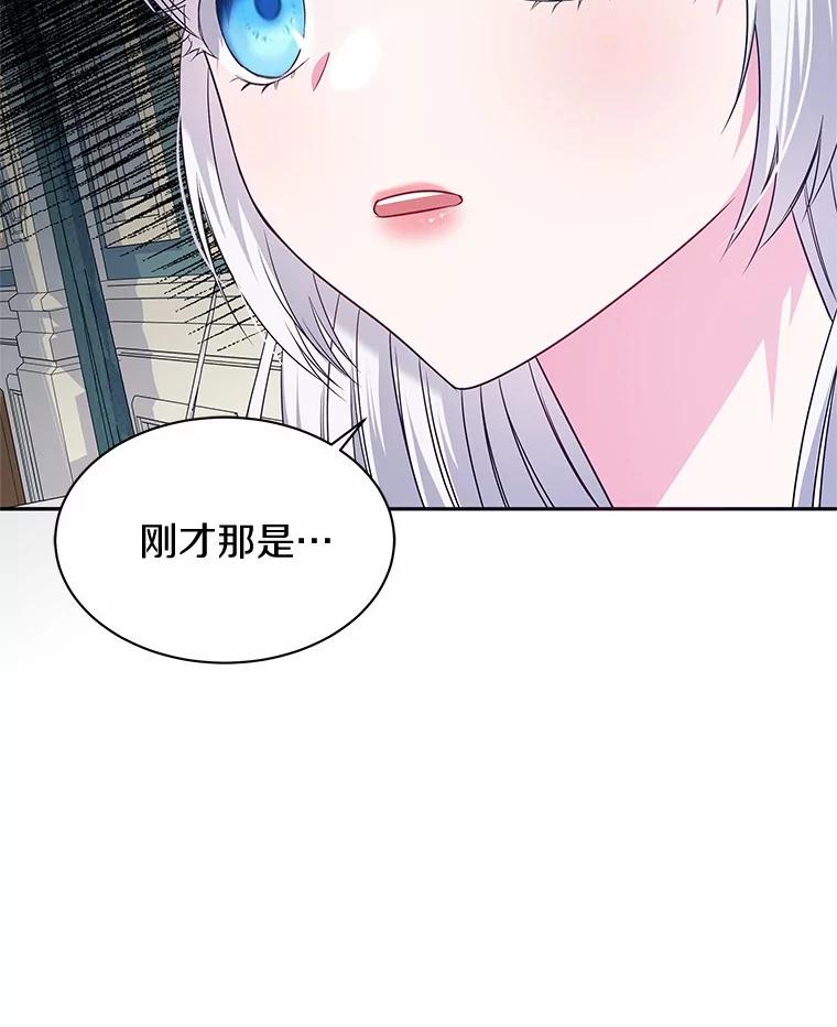 《吞噬太阳的花》21.闪耀之剑 第87页