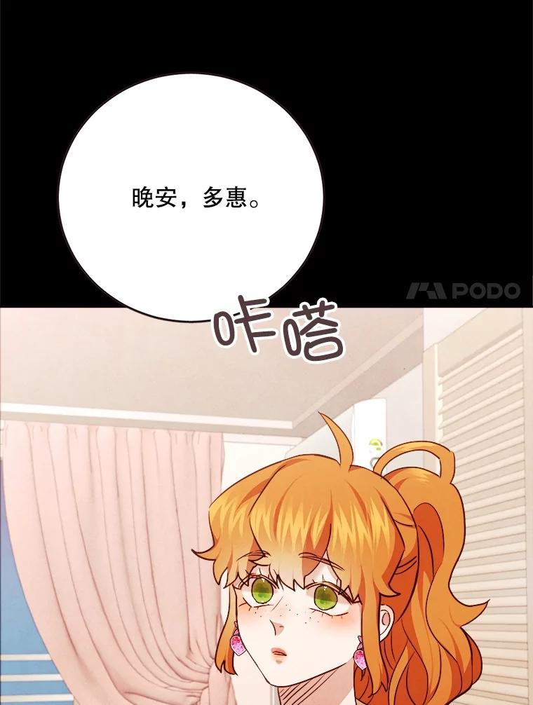 《心动！全民恋爱观察秀》22.恶评 第44页