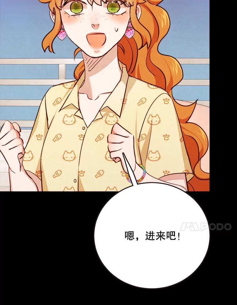 《心动！全民恋爱观察秀》22.恶评 第24页