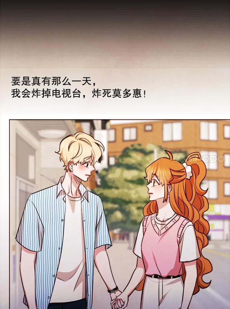 《心动！全民恋爱观察秀》22.恶评 第60页