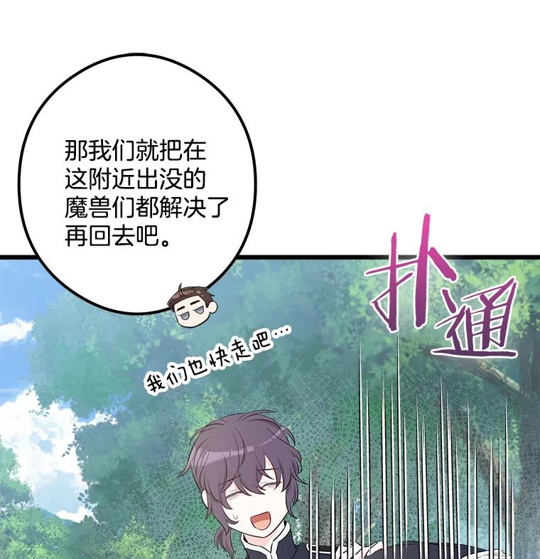 《女仆是悲惨结局收藏家》21.理解他们 第46页