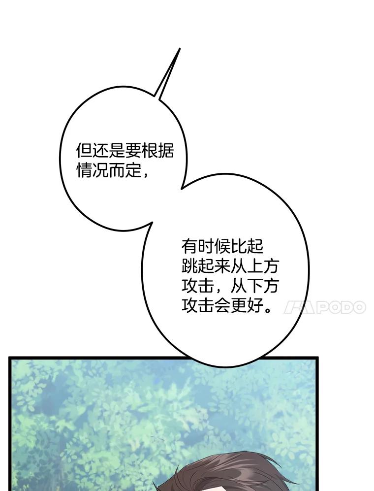 《女仆是悲惨结局收藏家》21.理解他们 第38页