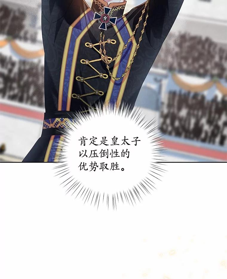 《吞噬太阳的花》21.闪耀之剑 第74页