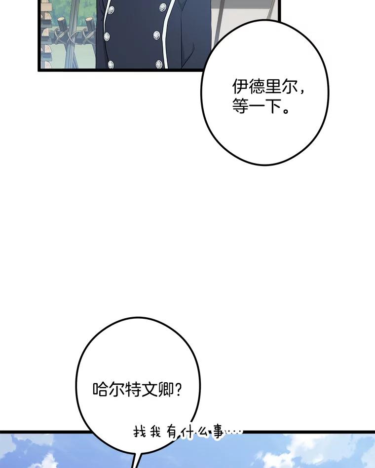 《女仆是悲惨结局收藏家》21.理解他们 第58页