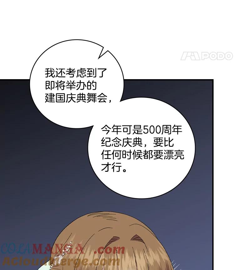 《到底什么时候变成反派的》21.黑月调查 第49页