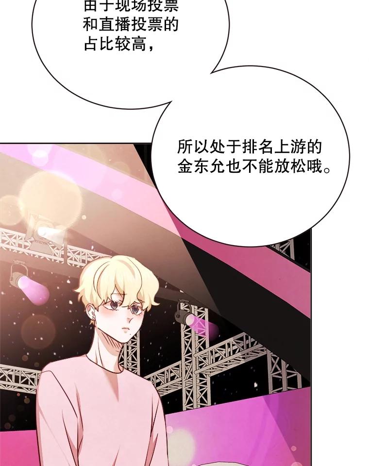 《心动！全民恋爱观察秀》22.恶评 第98页