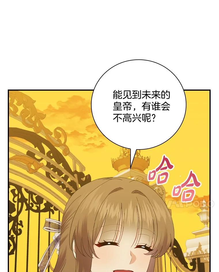 《到底什么时候变成反派的》21.黑月调查 第70页